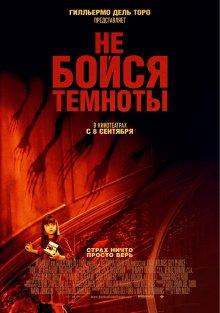 Не бойся темноты / Don't Be Afraid of the Dark (None) смотреть онлайн бесплатно в отличном качестве