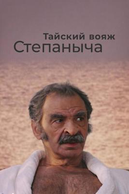 Бейсбольная лихорадка (Fever Pitch) 2005 года смотреть онлайн бесплатно в отличном качестве. Постер