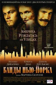 Банды Нью-Йорка (Gangs of New York) 2002 года смотреть онлайн бесплатно в отличном качестве. Постер