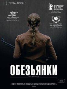 Обезьянки / Apflickorna (2011) смотреть онлайн бесплатно в отличном качестве