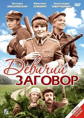 Девушка моих кошмаров (The Heartbreak Kid) 2007 года смотреть онлайн бесплатно в отличном качестве. Постер