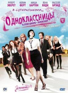 Одноклассницы / St. Trinian's (2007) смотреть онлайн бесплатно в отличном качестве