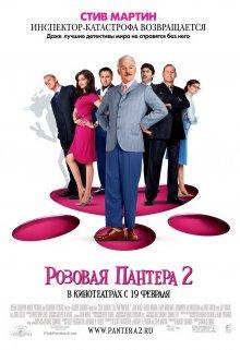 Розовая пантера 2 / The Pink Panther 2 (2009) смотреть онлайн бесплатно в отличном качестве