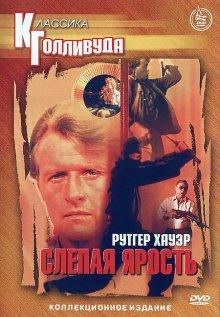 Слепая ярость / Blind Fury (1989) смотреть онлайн бесплатно в отличном качестве