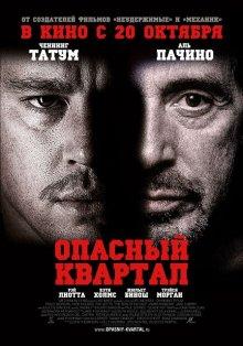 Опасный квартал / The Son of No One (2011) смотреть онлайн бесплатно в отличном качестве