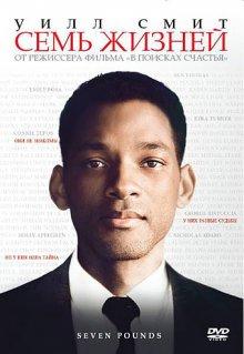 Семь жизней / Seven Pounds (2008) смотреть онлайн бесплатно в отличном качестве