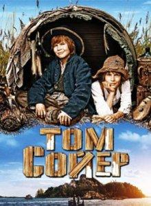 Том Сойер / Tom Sawyer (2011) смотреть онлайн бесплатно в отличном качестве