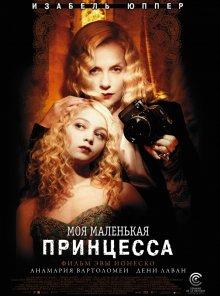 Моя маленькая принцесса / My Little Princess (2011) смотреть онлайн бесплатно в отличном качестве