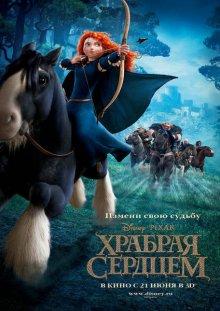 Храбрая сердцем / Brave (None) смотреть онлайн бесплатно в отличном качестве