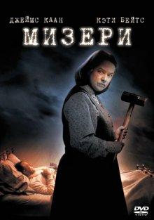 Мизери / Misery (None) смотреть онлайн бесплатно в отличном качестве