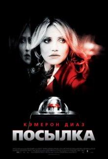 Посылка / The Box (2009) смотреть онлайн бесплатно в отличном качестве