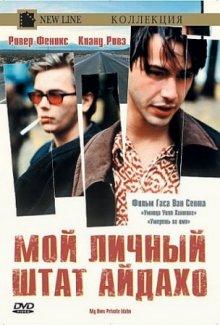 Мой личный штат Айдахо / My Own Private Idaho (None) смотреть онлайн бесплатно в отличном качестве