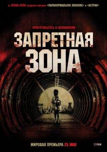 Запретная зона / Chernobyl Diaries (None) смотреть онлайн бесплатно в отличном качестве