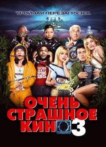 Очень страшное кино 3 (Scary Movie 3) 2003 года смотреть онлайн бесплатно в отличном качестве. Постер