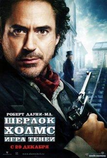 Шерлок Холмс: Игра теней / Sherlock Holmes: A Game of Shadows (2011) смотреть онлайн бесплатно в отличном качестве