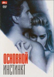 Основной инстинкт (Basic Instinct)  года смотреть онлайн бесплатно в отличном качестве. Постер