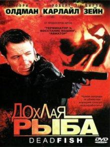 Дохлая рыба / Dead Fish (2005) смотреть онлайн бесплатно в отличном качестве