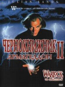 Чернокнижник 2: Армагеддон / Warlock: The Armageddon (None) смотреть онлайн бесплатно в отличном качестве