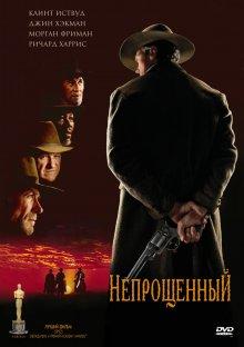 Непрощенный (Unforgiven)  года смотреть онлайн бесплатно в отличном качестве. Постер