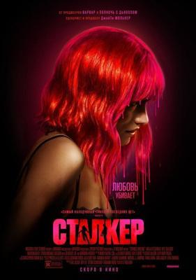 Сталкер Сталкер