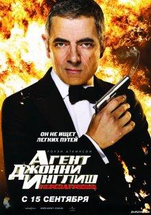 Агент Джонни Инглиш: Перезагрузка / Johnny English Reborn (2011) смотреть онлайн бесплатно в отличном качестве