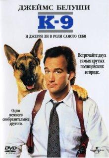 К-9: Собачья работа / K-9 (1989) смотреть онлайн бесплатно в отличном качестве