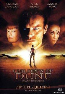 Дети Дюны / Children of Dune (2003) смотреть онлайн бесплатно в отличном качестве