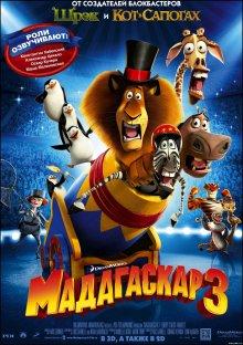 Мадагаскар 3 (Madagascar 3: Europe's Most Wanted)  года смотреть онлайн бесплатно в отличном качестве. Постер