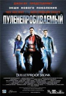 Пуленепробиваемый (Bulletproof Monk) 2003 года смотреть онлайн бесплатно в отличном качестве. Постер