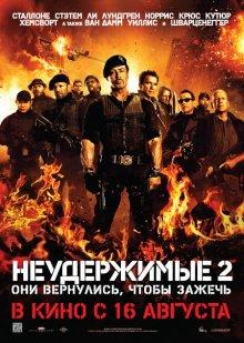 Неудержимые 2 (The Expendables 2)  года смотреть онлайн бесплатно в отличном качестве. Постер