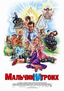 Мальчик на троих / Grandma's Boy (2006) смотреть онлайн бесплатно в отличном качестве