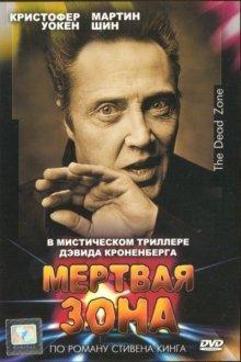 Мертвая зона (The Dead Zone)  года смотреть онлайн бесплатно в отличном качестве. Постер