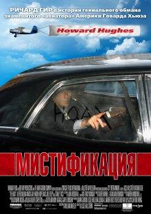 Мистификация (The Hoax) 2006 года смотреть онлайн бесплатно в отличном качестве. Постер