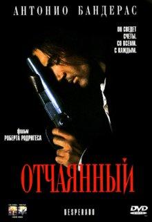 Отчаянный / Desperado (None) смотреть онлайн бесплатно в отличном качестве