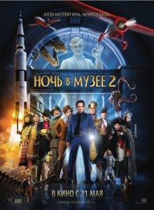 Ночь в музее 2 / Night at the Museum: Battle of the Smithsonian (2009) смотреть онлайн бесплатно в отличном качестве