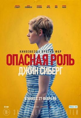 Опасная роль Джин Сиберг / Seberg (2019) смотреть онлайн бесплатно в отличном качестве