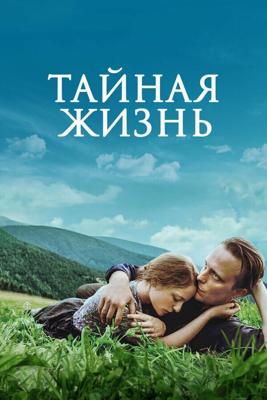 Тайная жизнь / A Hidden Life (2019) смотреть онлайн бесплатно в отличном качестве