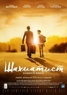 Шахматист / Fahim (2019) смотреть онлайн бесплатно в отличном качестве