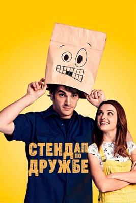 Стендап по дружбе / Standing Up for Sunny (2019) смотреть онлайн бесплатно в отличном качестве