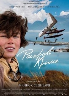 Расправь крылья / Donne moi des ailes (2019) смотреть онлайн бесплатно в отличном качестве