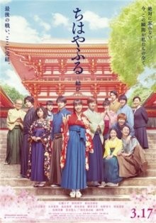 Яркая Тихая: Финал / Чихаяфуру: Финал / Chihayafuru: musubi (2018) смотреть онлайн бесплатно в отличном качестве