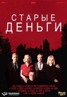 Старые деньги / Altes Geld (2015) смотреть онлайн бесплатно в отличном качестве