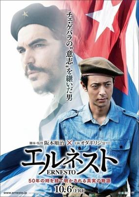 Эрнесто / Ernesto (2017) смотреть онлайн бесплатно в отличном качестве