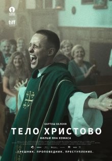 Тело Христово / Boze Cialo (2019) смотреть онлайн бесплатно в отличном качестве