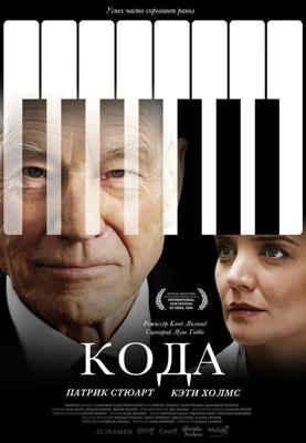 Кода / Coda (2019) смотреть онлайн бесплатно в отличном качестве