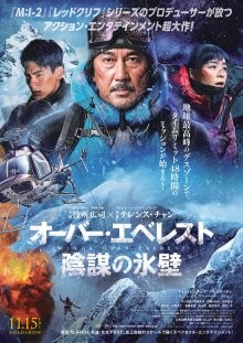 Крылья над Эверестом / Bing feng bao (2019) смотреть онлайн бесплатно в отличном качестве