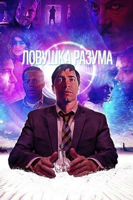 Волна / The Wave (2019) смотреть онлайн бесплатно в отличном качестве