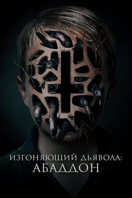 Изгоняющий дьявола: Абаддон / The Assent (2019) смотреть онлайн бесплатно в отличном качестве