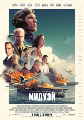 Мидуэй / Midway (2019) смотреть онлайн бесплатно в отличном качестве