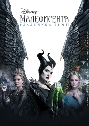 Малефисента: Владычица тьмы / Maleficent: Mistress of Evil (2019) смотреть онлайн бесплатно в отличном качестве